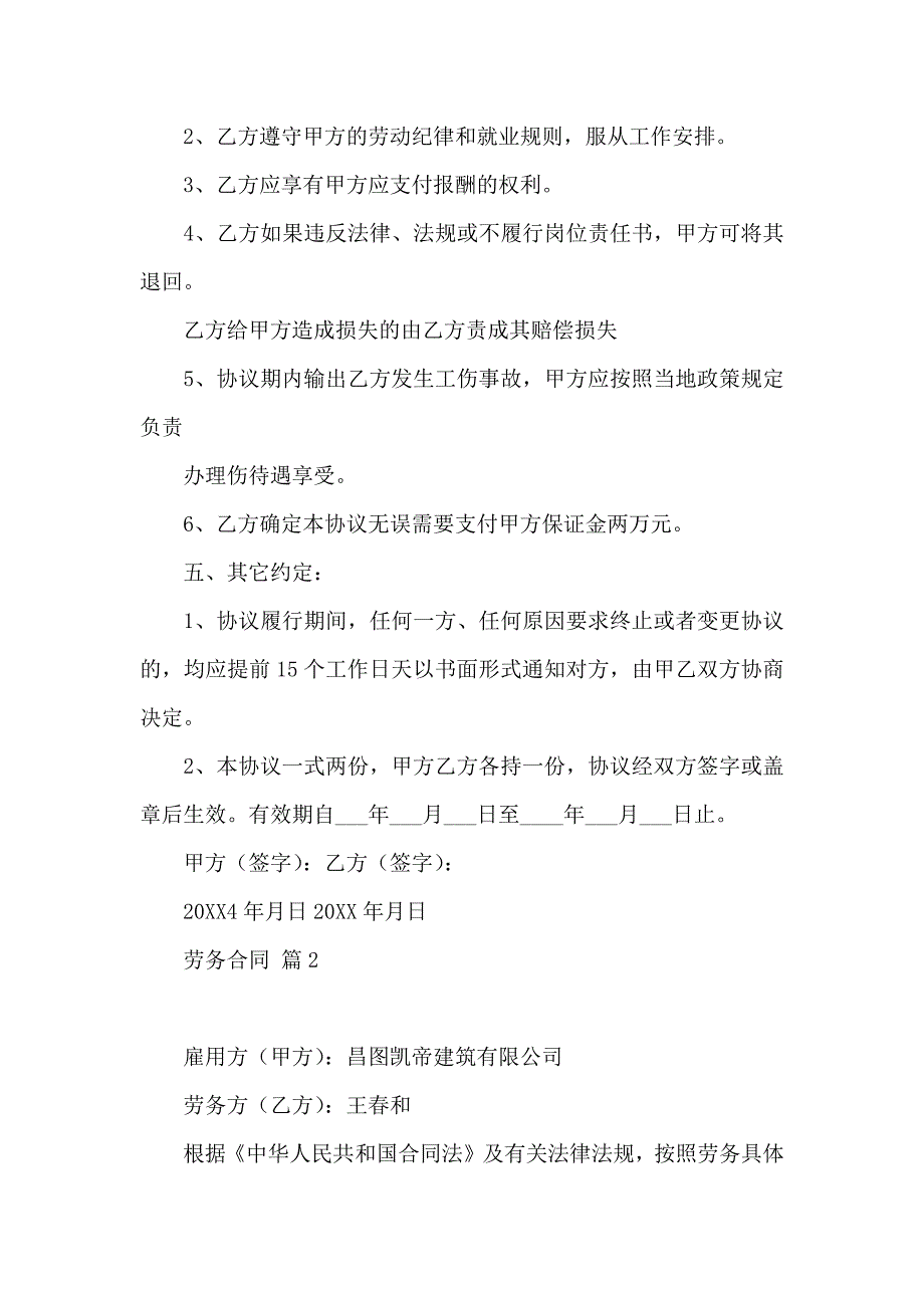 劳务合同汇编七篇_第2页