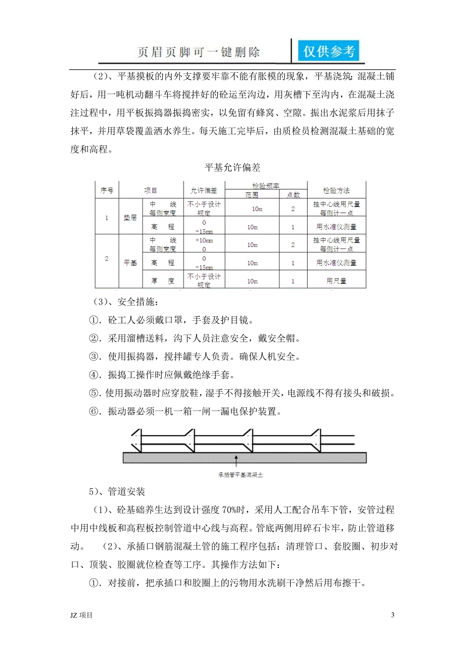 混凝土管道铺设【稻谷书屋】_第3页