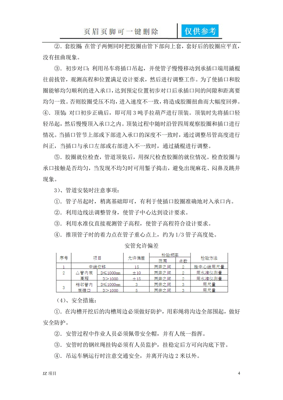 混凝土管道铺设【稻谷书屋】_第4页