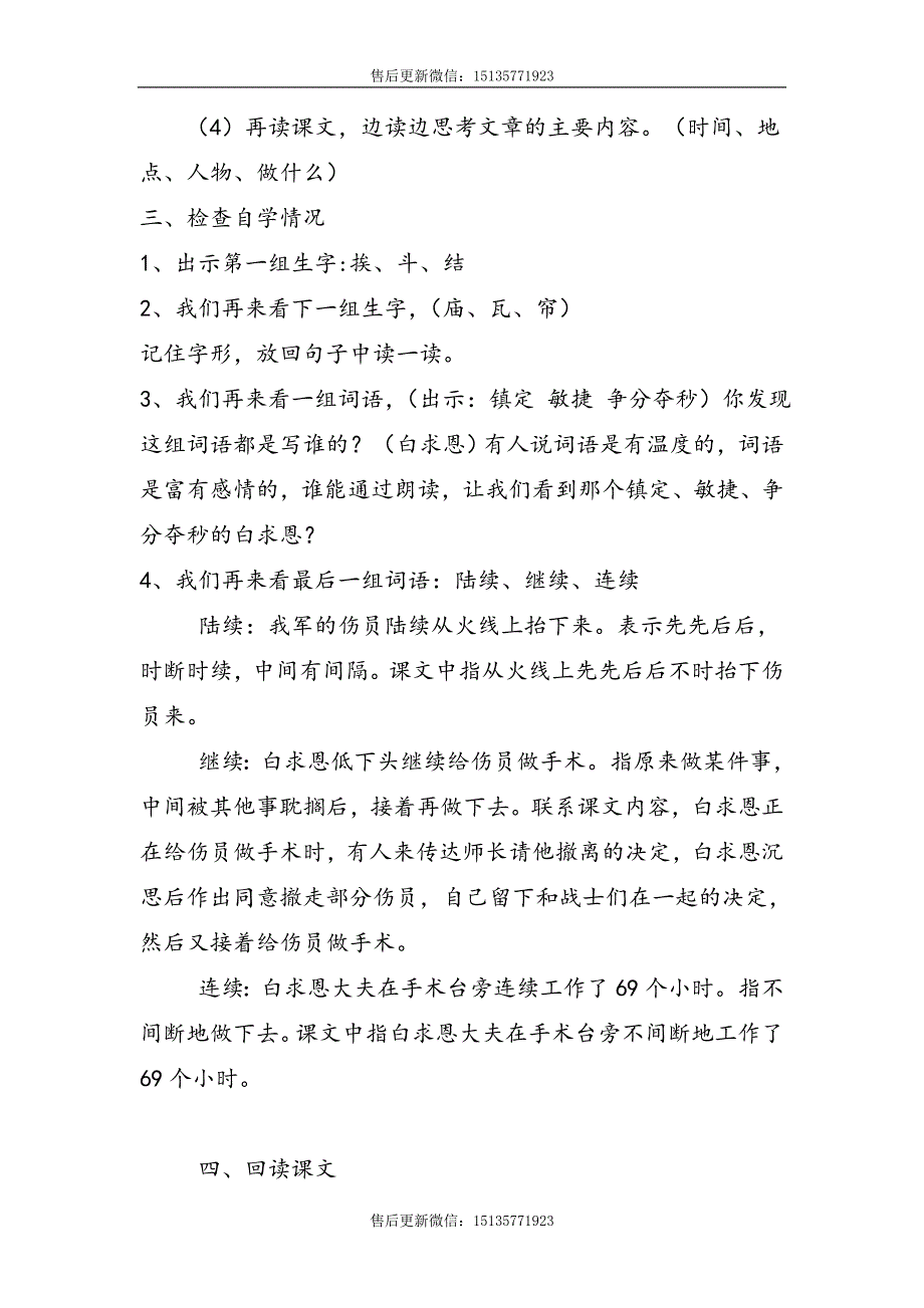 27手术台就是阵地2_第2页