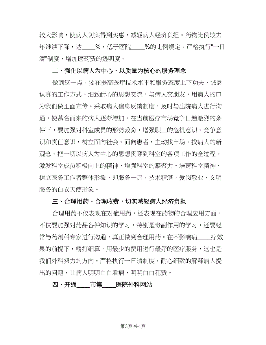 2023外科医生工作计划标准样本（二篇）.doc_第3页