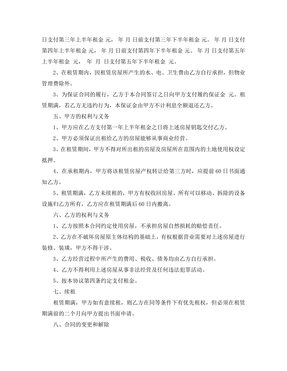 最新房屋租赁合同书模板_第2页