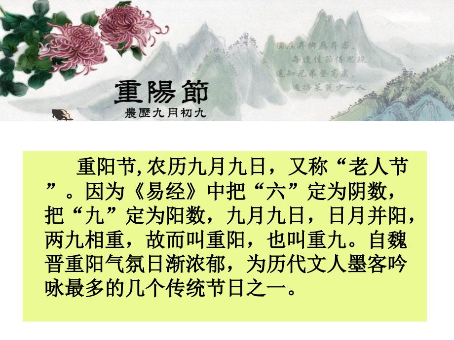 二三班重阳节主题班会爱在重阳_第2页