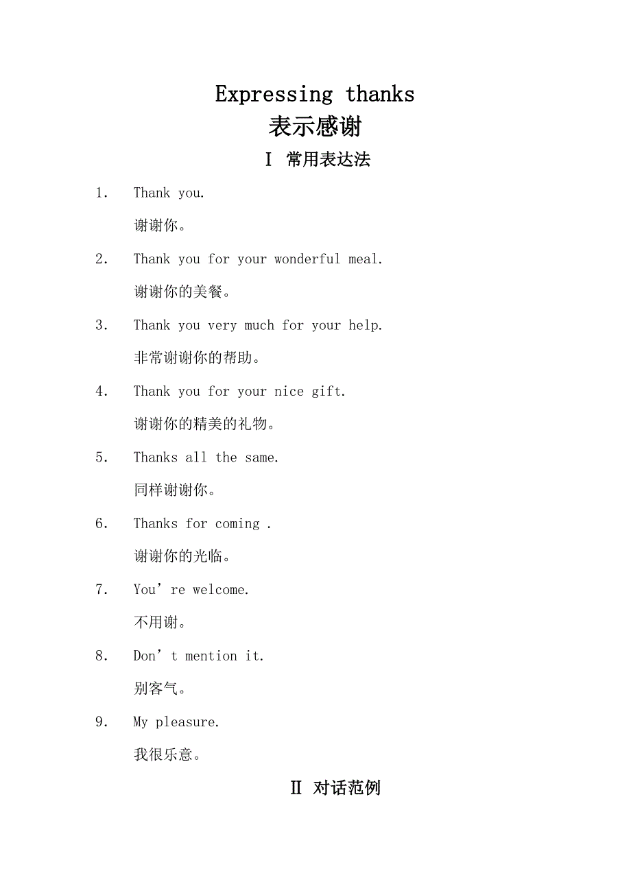 Expressing thanks(表示感谢).doc_第1页