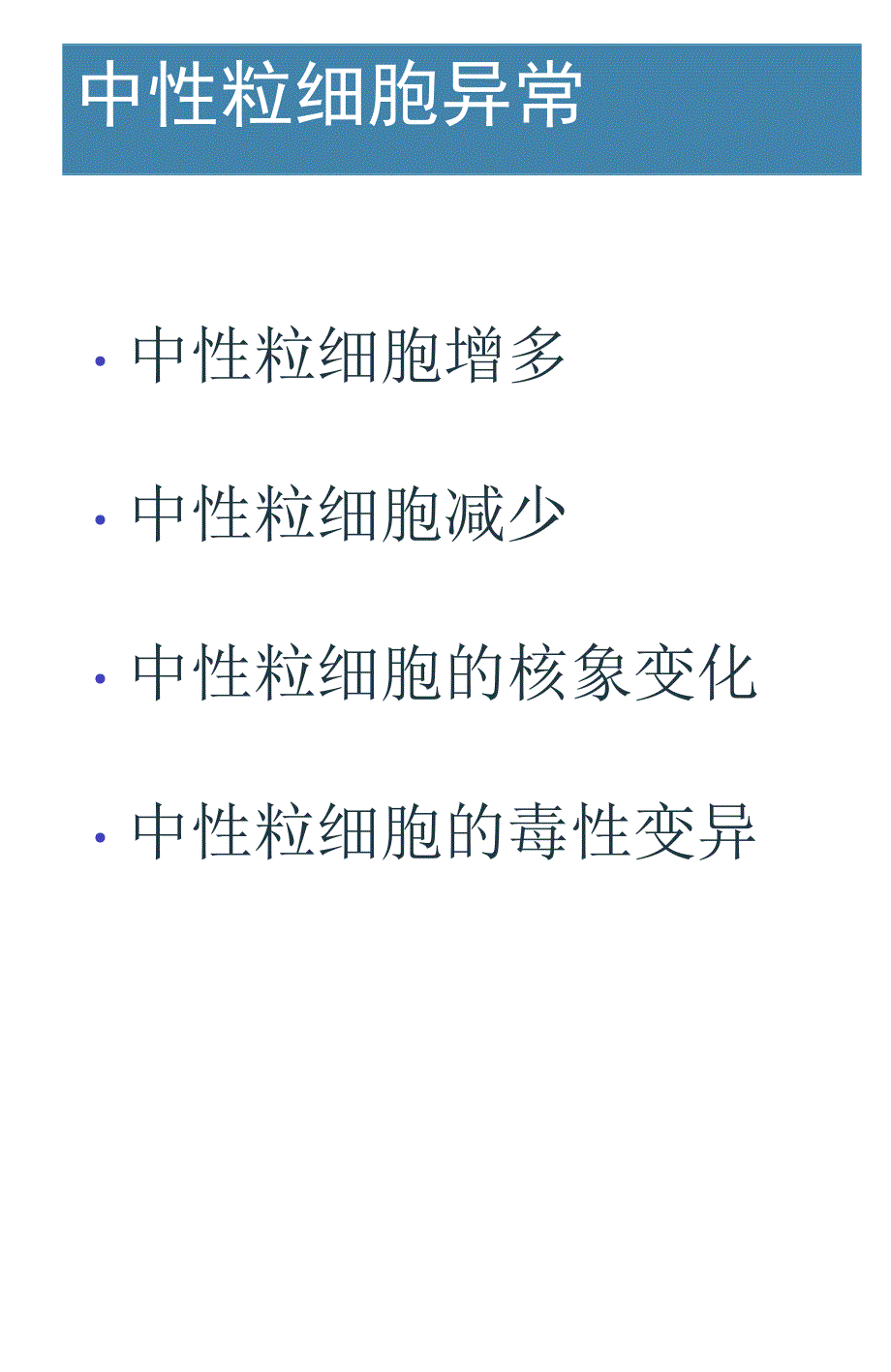 常见感染指标解读_第5页