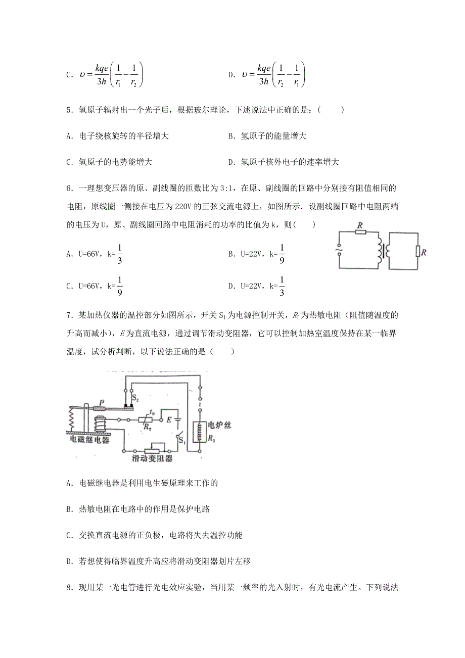 福建省莆田第二十四中学2019-2020学年高二物理下学期期中测试试题无答案_第3页