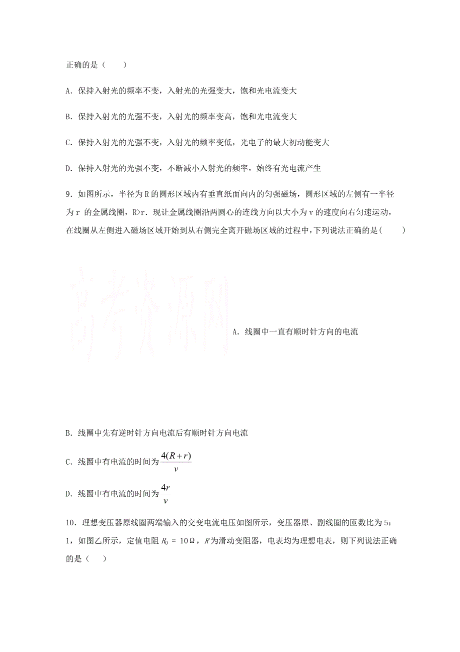 福建省莆田第二十四中学2019-2020学年高二物理下学期期中测试试题无答案_第4页