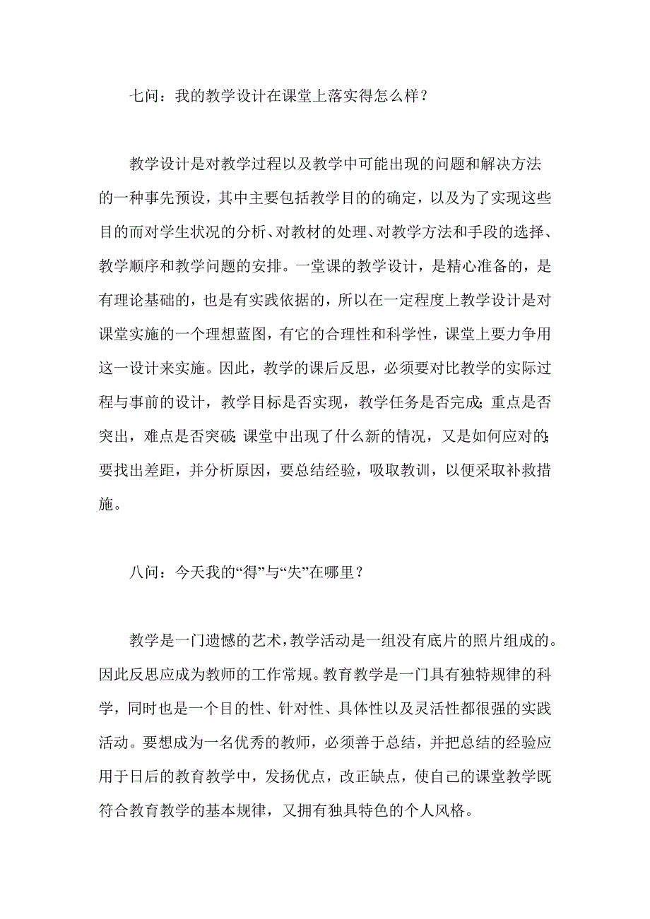 老师应该每日有“十问”.docx_第4页