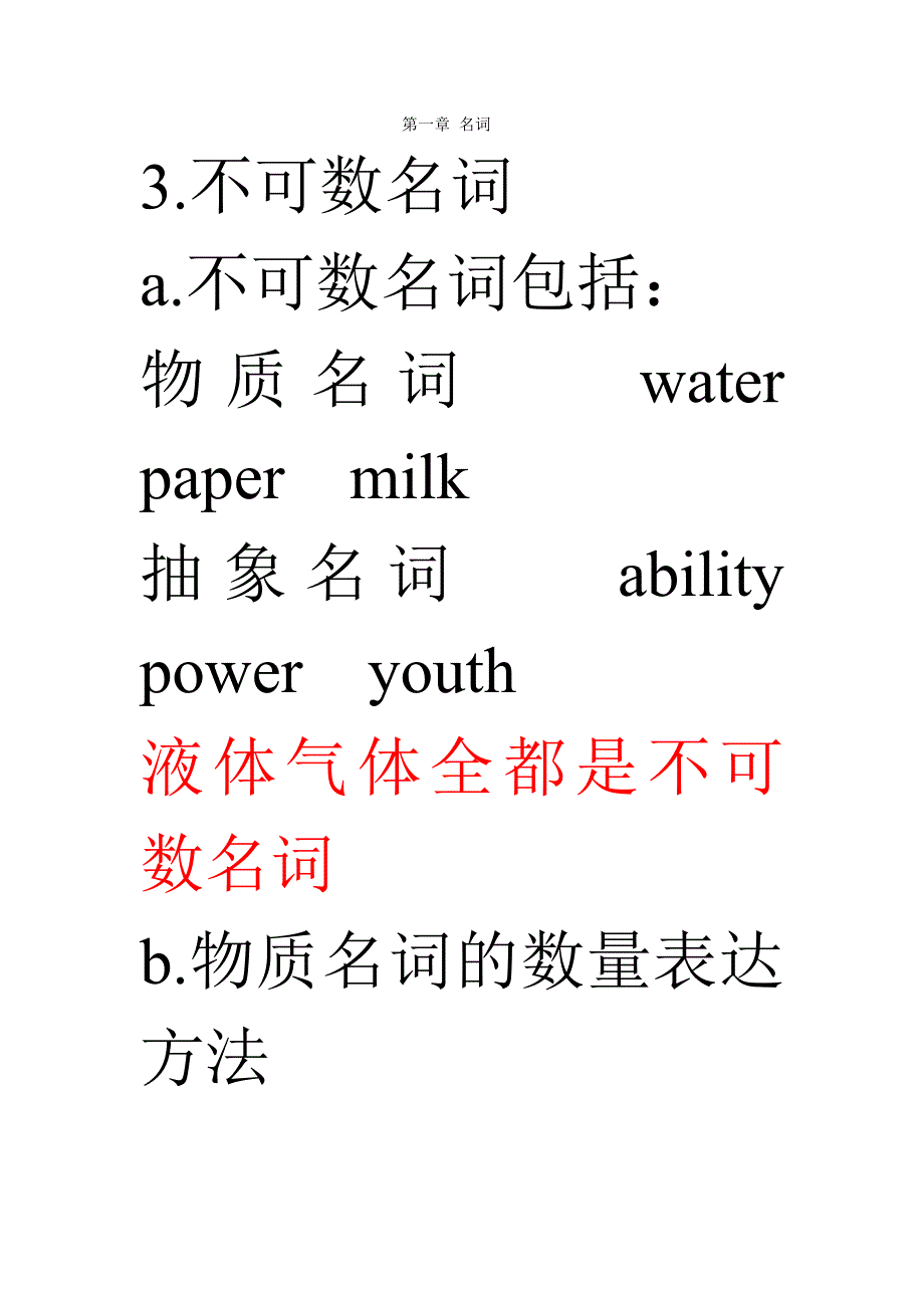 初中英语名词 教案2.doc_第1页