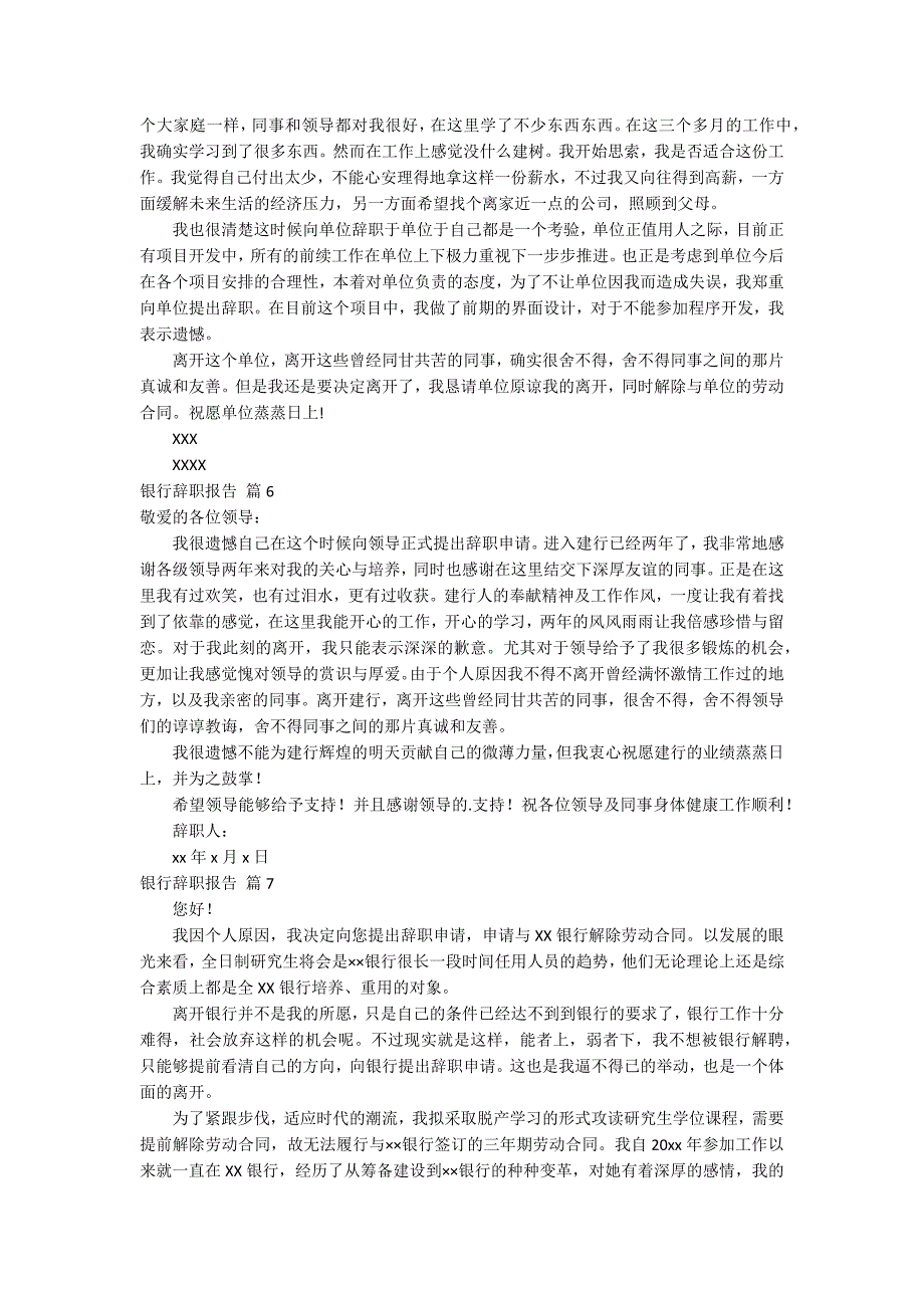 精选银行辞职报告范文合集九篇_第3页