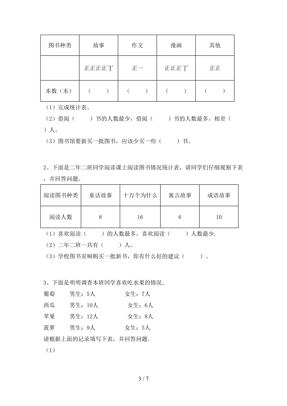 西师大版数学二年级下册期末考试题及答案【审定版】.doc_第3页