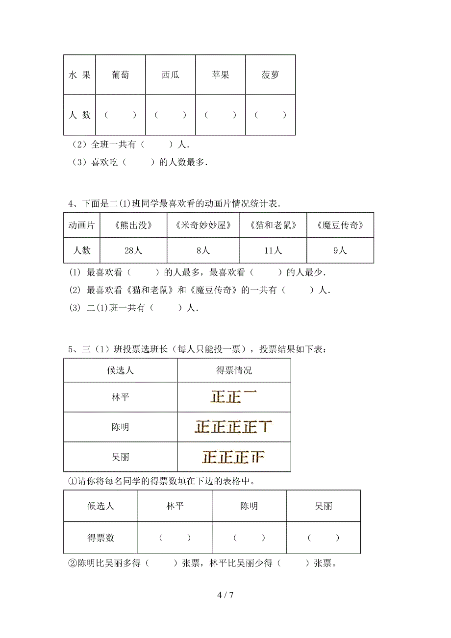 西师大版数学二年级下册期末考试题及答案【审定版】.doc_第4页