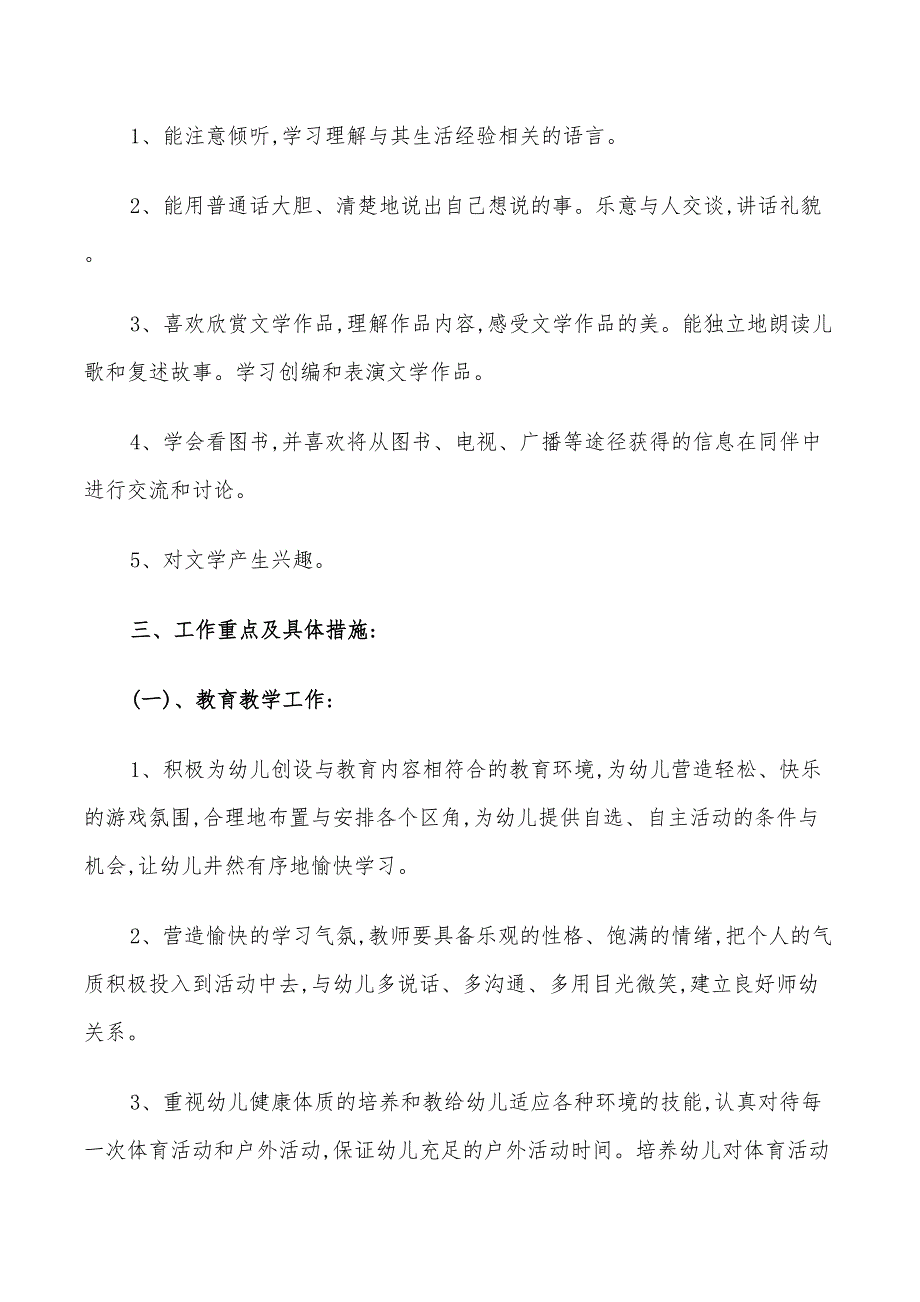 2022年新学期幼儿园大班班级计划范文_第2页