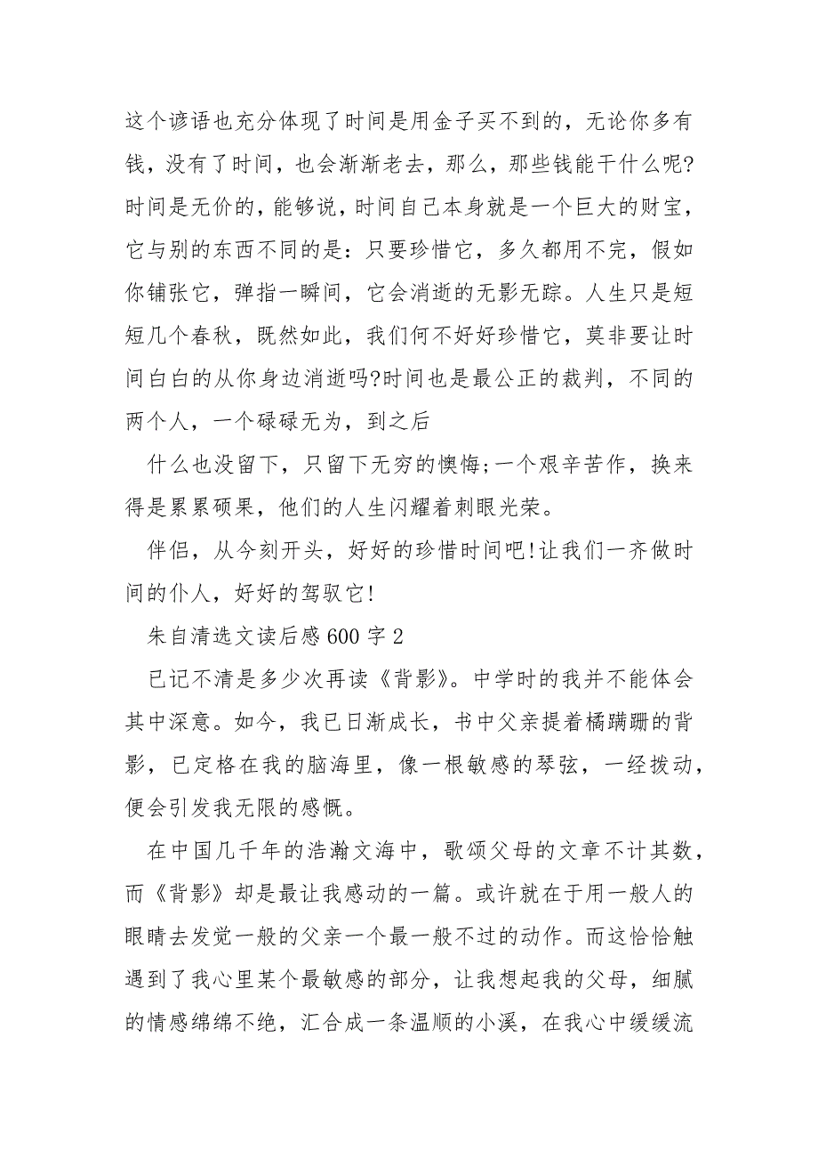 朱自清选文读后感600字_第2页