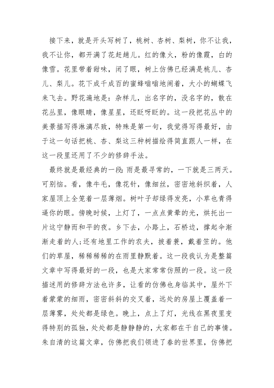 朱自清选文读后感600字_第4页