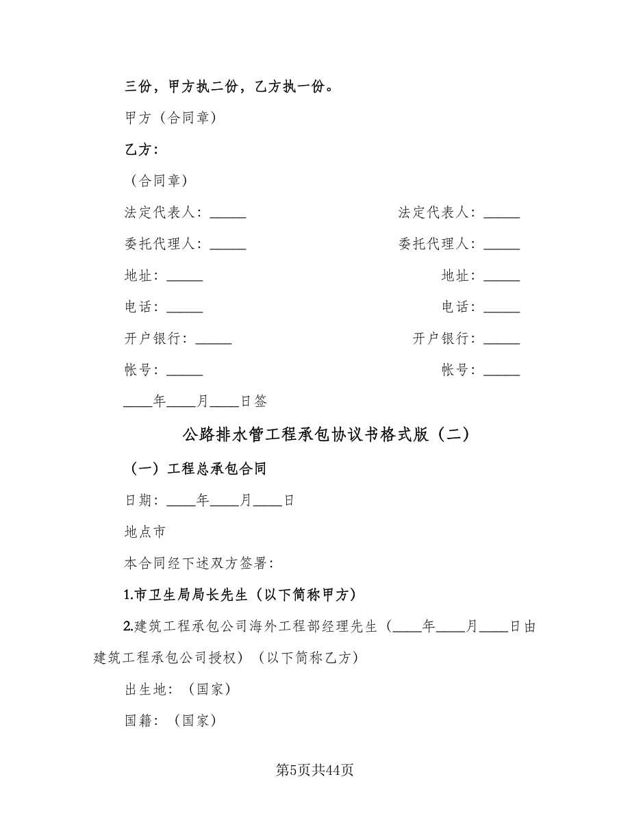 公路排水管工程承包协议书格式版（7篇）_第5页