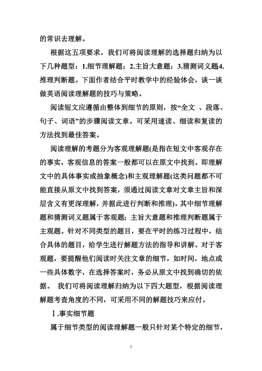 证券投资分析讲义冲刺_第3页