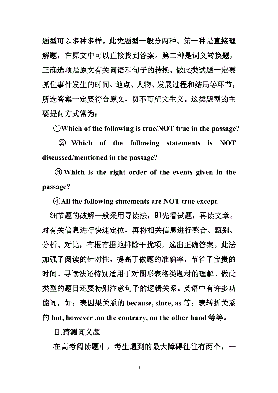 证券投资分析讲义冲刺_第4页