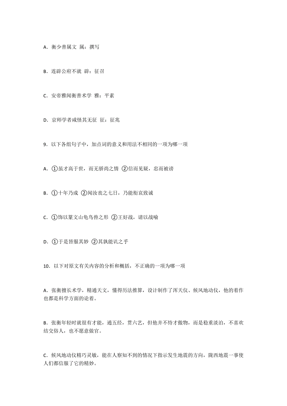 《张衡传》阅读答案_第2页