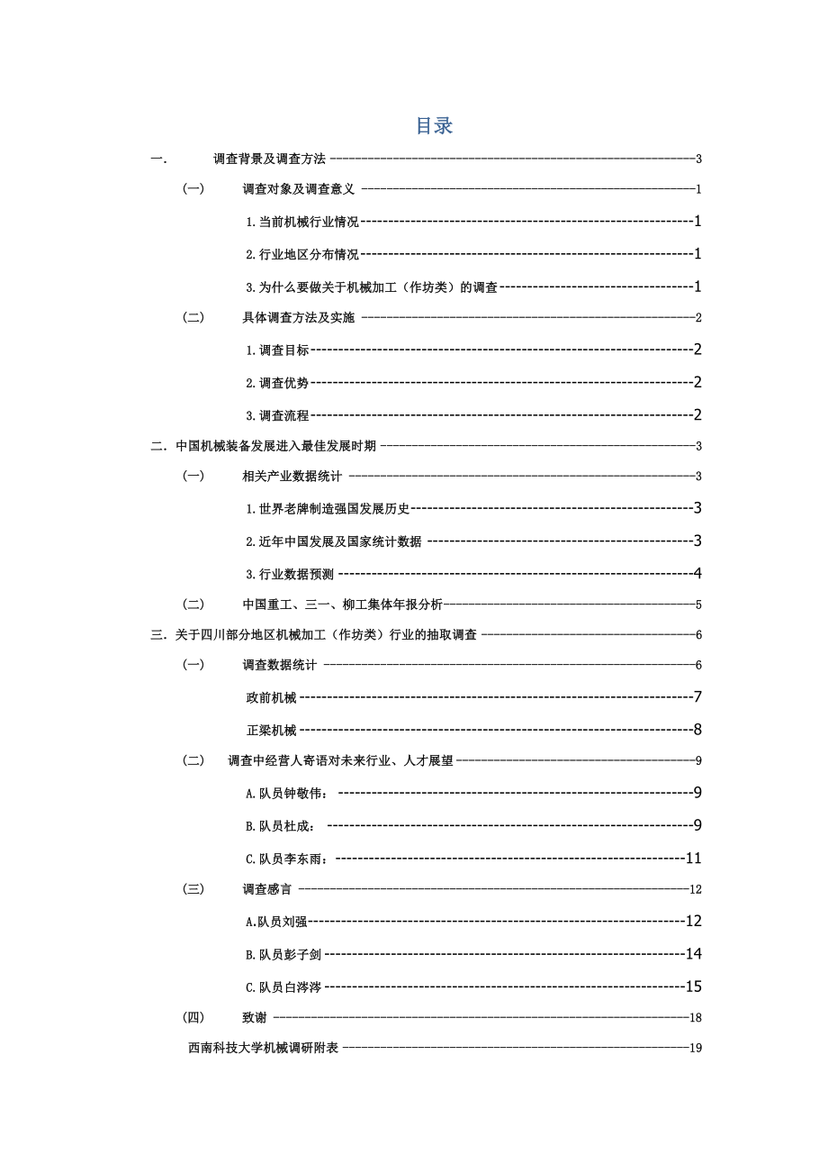 关于当代机械加工作坊类生存状态调研_第3页