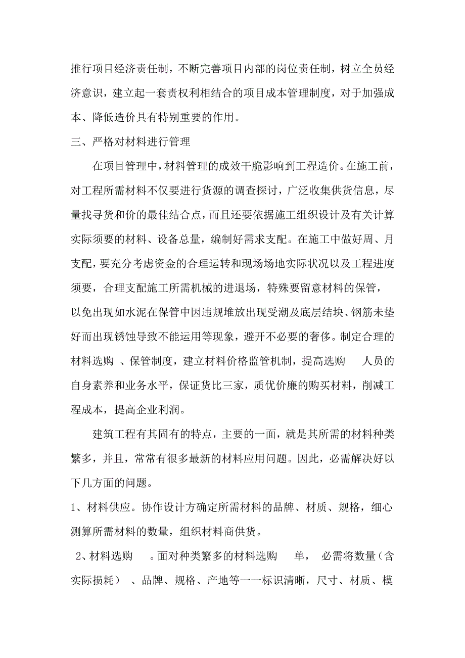 工程项目实施阶段现场管理的重要性和方法_第2页