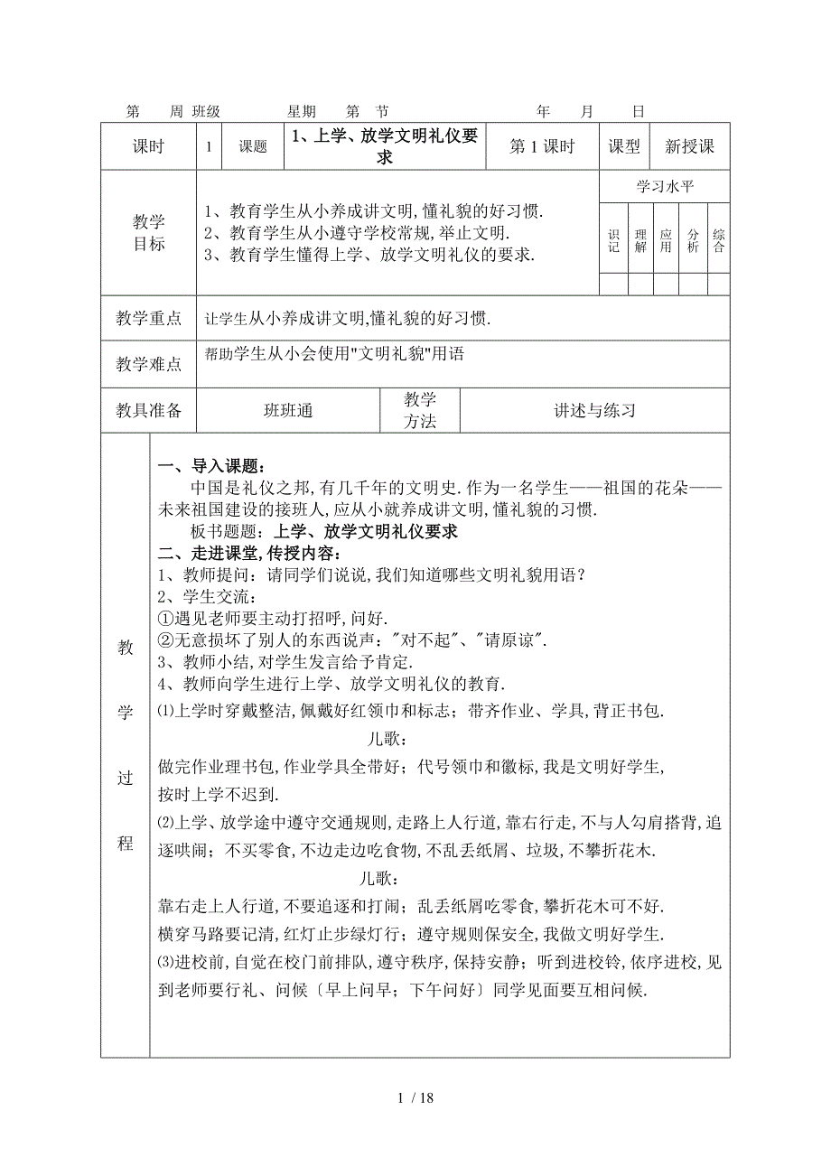 小学生文明礼仪教育教案(三年级)_第1页