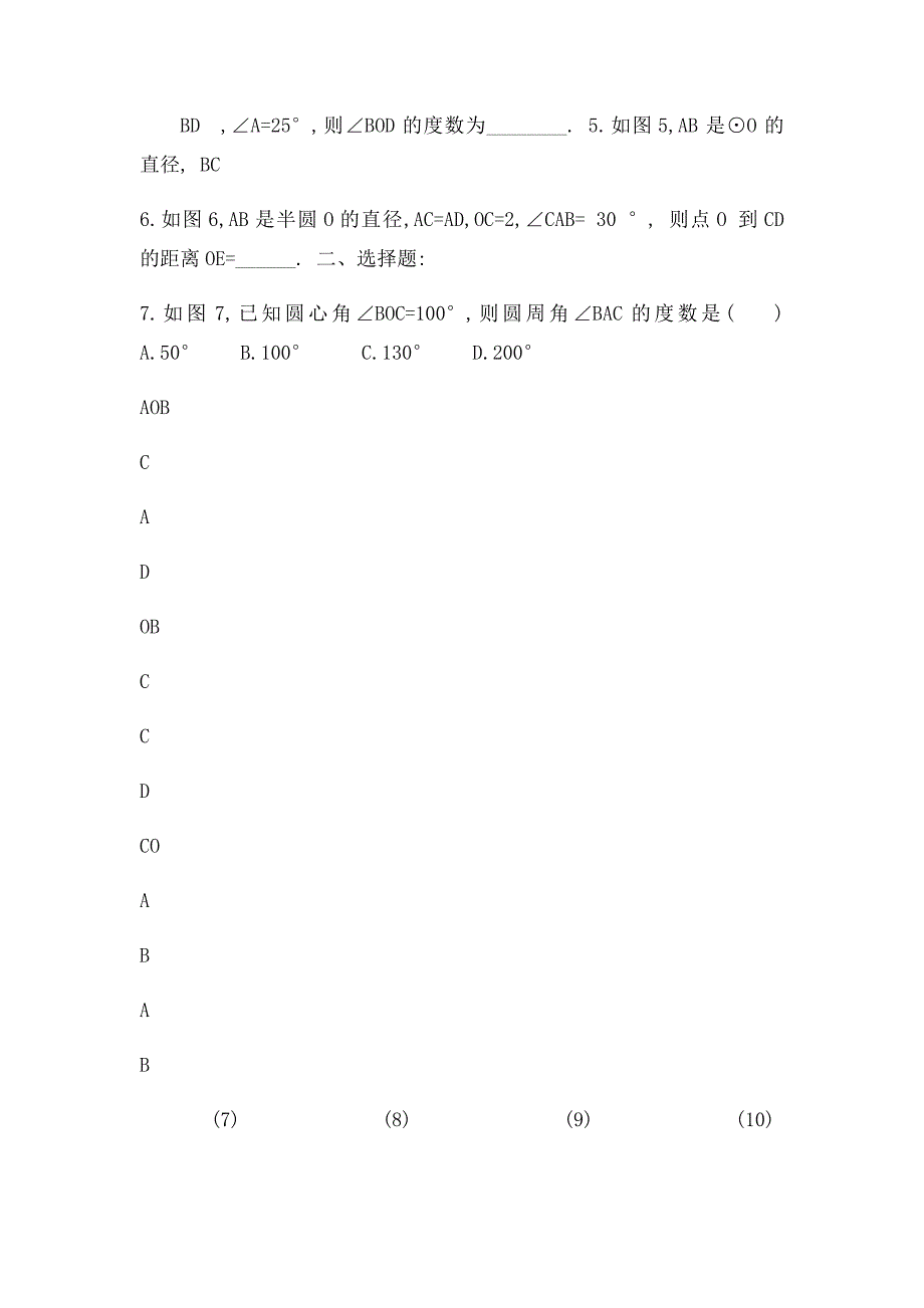 弧弦圆心角练习题_第3页