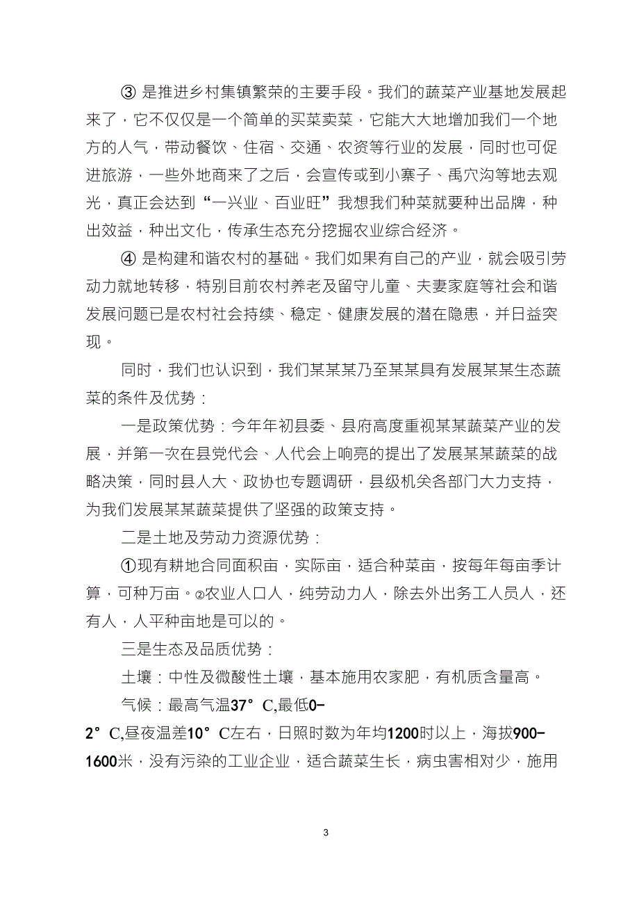 在全县蔬菜产业发展大会上讲话(重点做法交流)_第3页