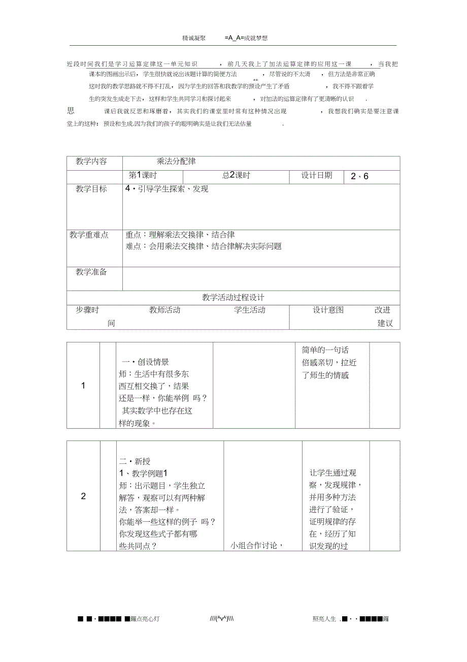 (完整)人教版四年级数学下册_第三单元_运算定律与简便计算教案_第3页