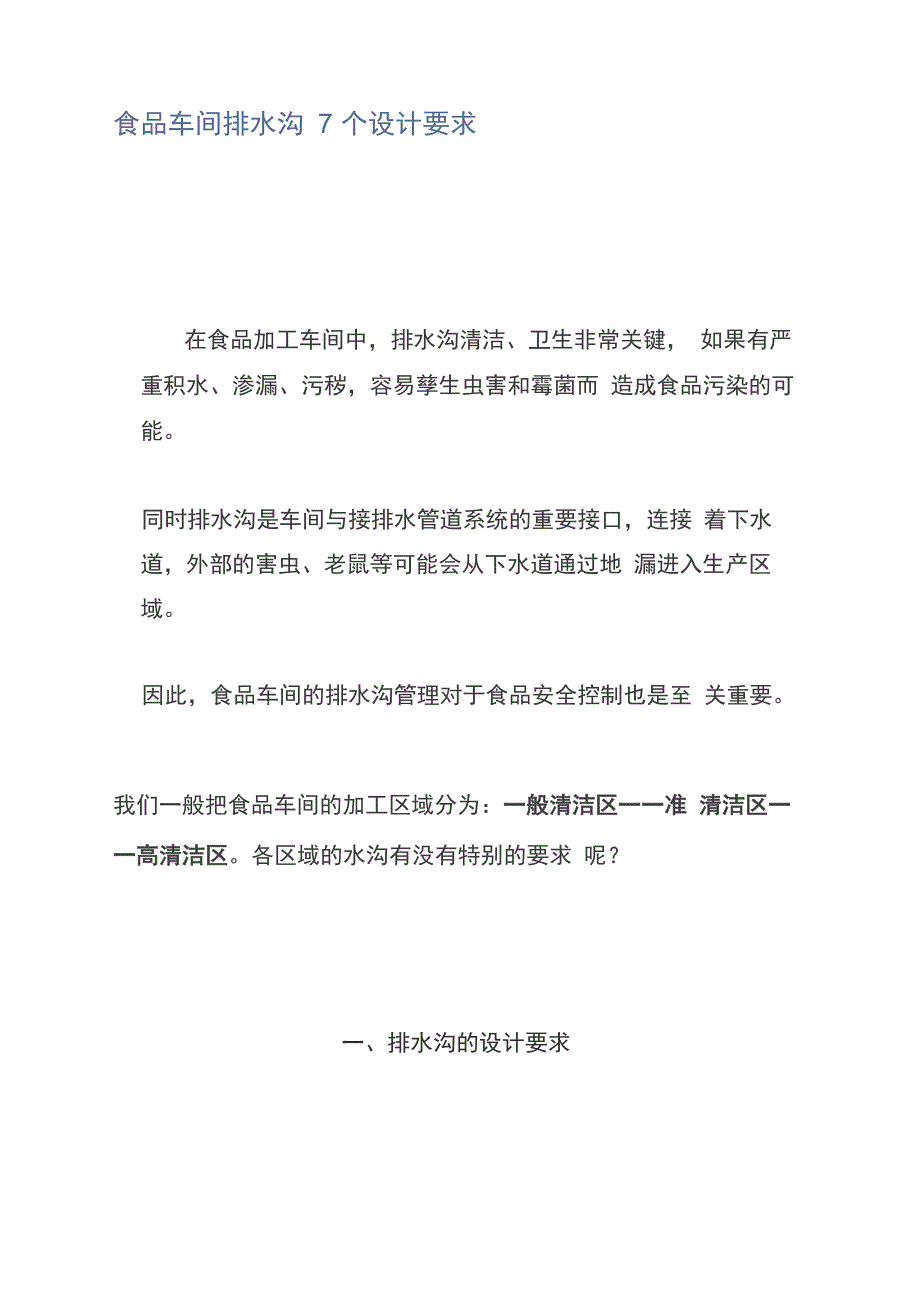 食品车间排水沟7个设计要求_第1页