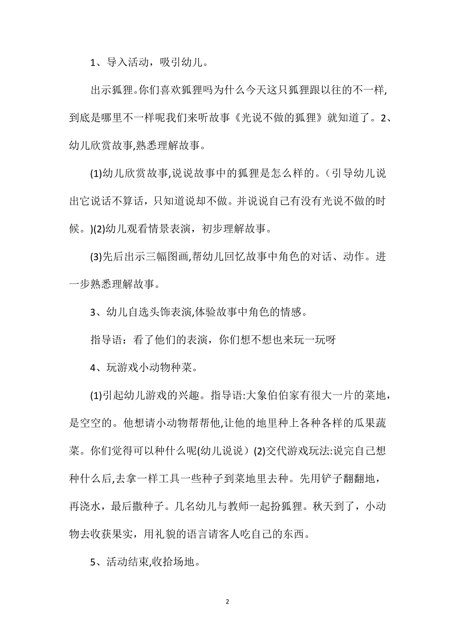 大班语言故事光说不做的狐狸教案配音音乐_第2页