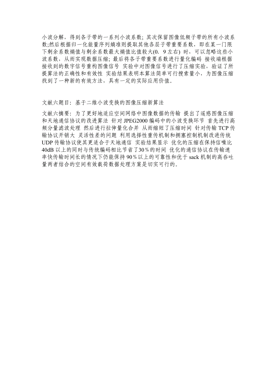 图形图像新技术课程报告图像压缩技术_第4页