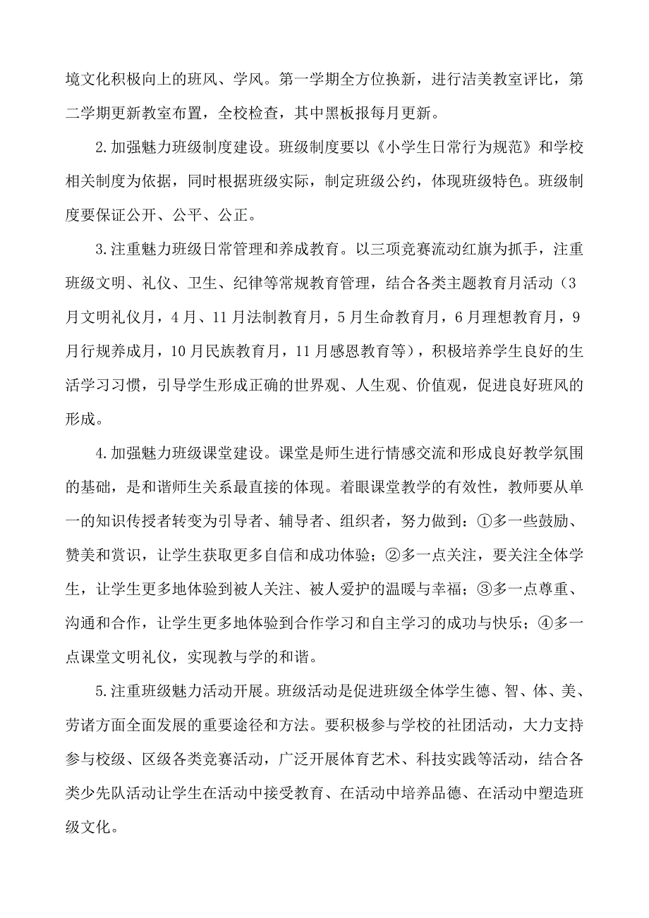 南浔实验小学魅力班级方案及班级七个魅力评价表.doc_第2页