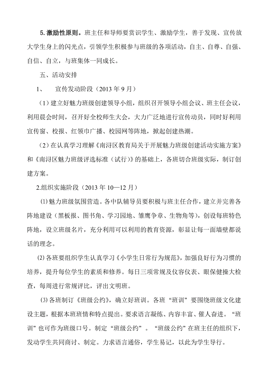 南浔实验小学魅力班级方案及班级七个魅力评价表.doc_第4页