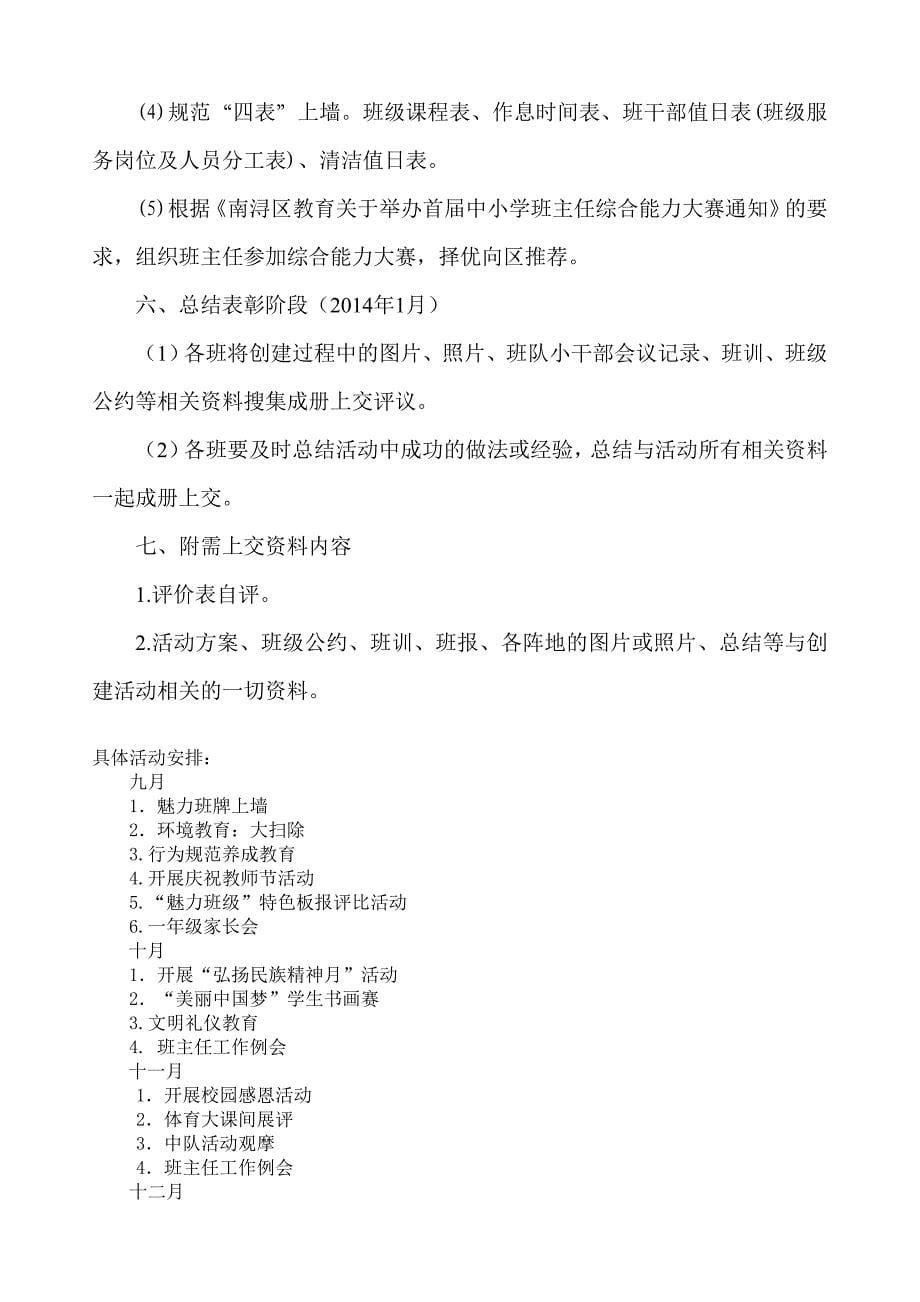 南浔实验小学魅力班级方案及班级七个魅力评价表.doc_第5页