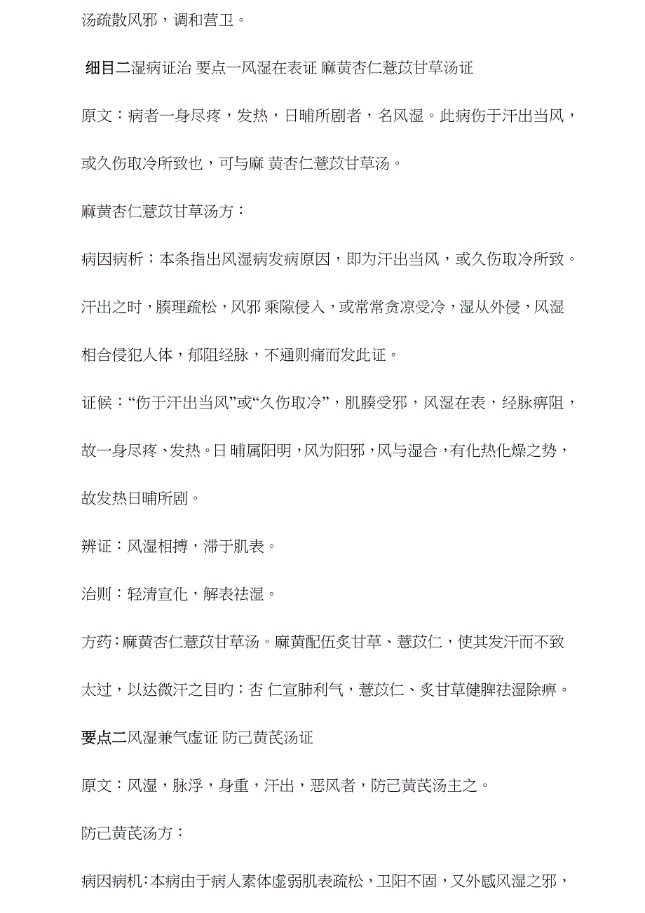 2023年中西医结合主治医师考试考点总结金匮要略_第2页