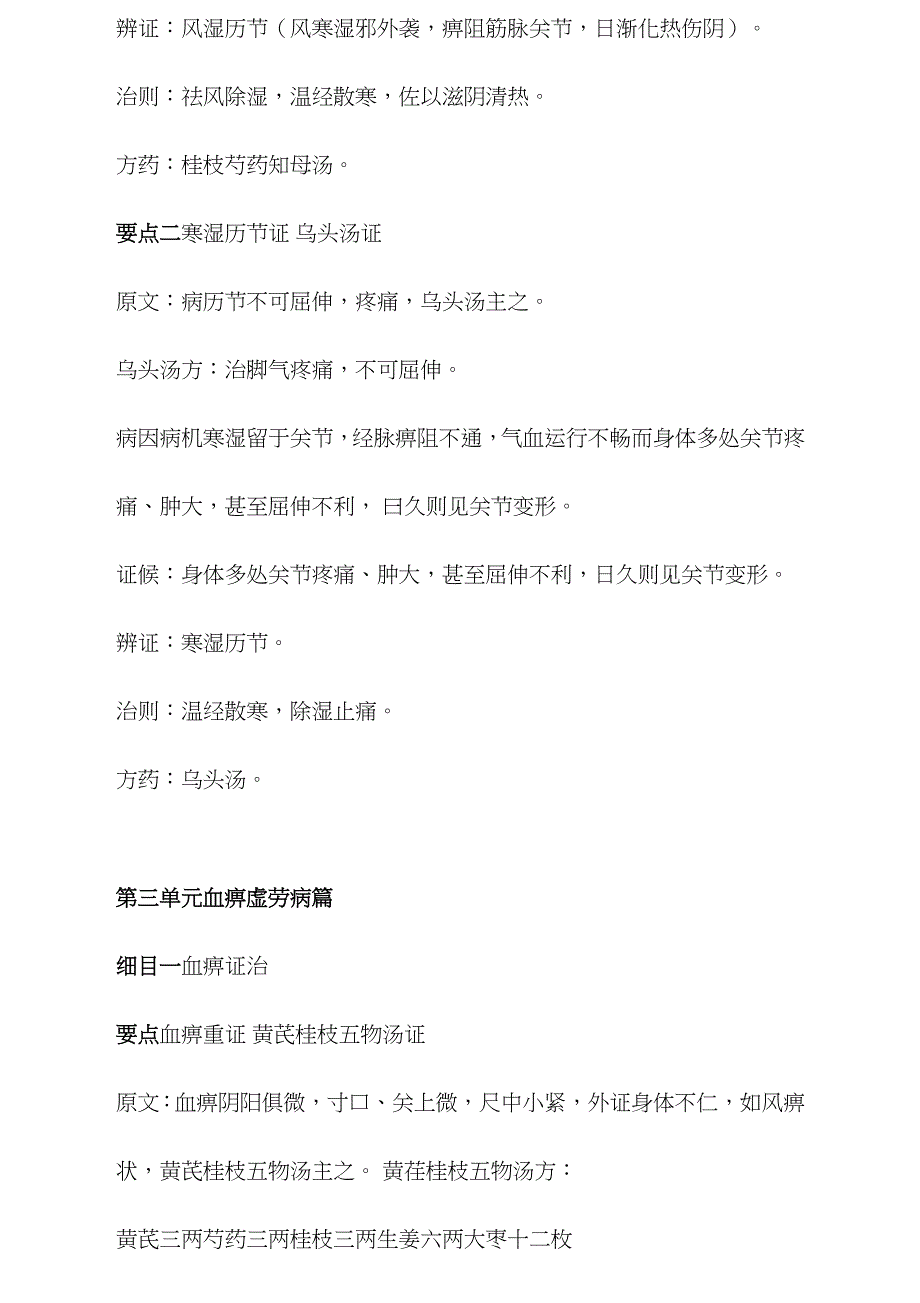 2023年中西医结合主治医师考试考点总结金匮要略_第4页