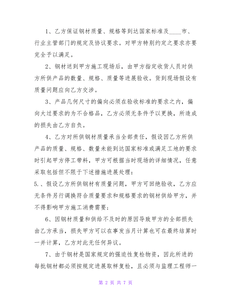 钢材购销热门协议书.doc_第2页