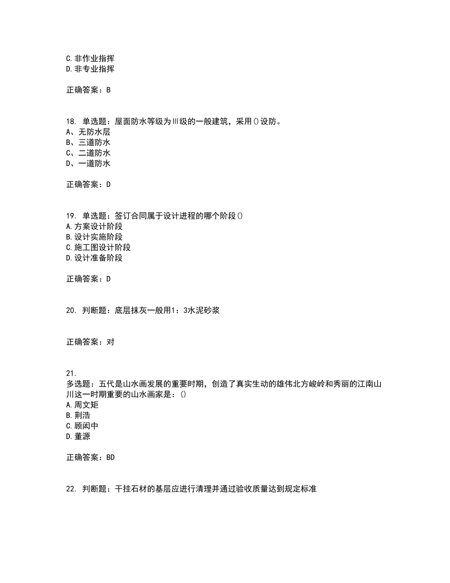 施工员专业基础考试典型题考前（难点+易错点剖析）押密卷附答案12_第4页