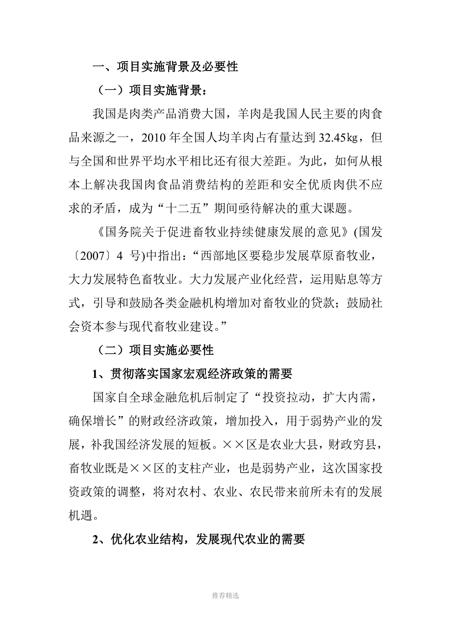 羊养殖场项目建议书_第2页