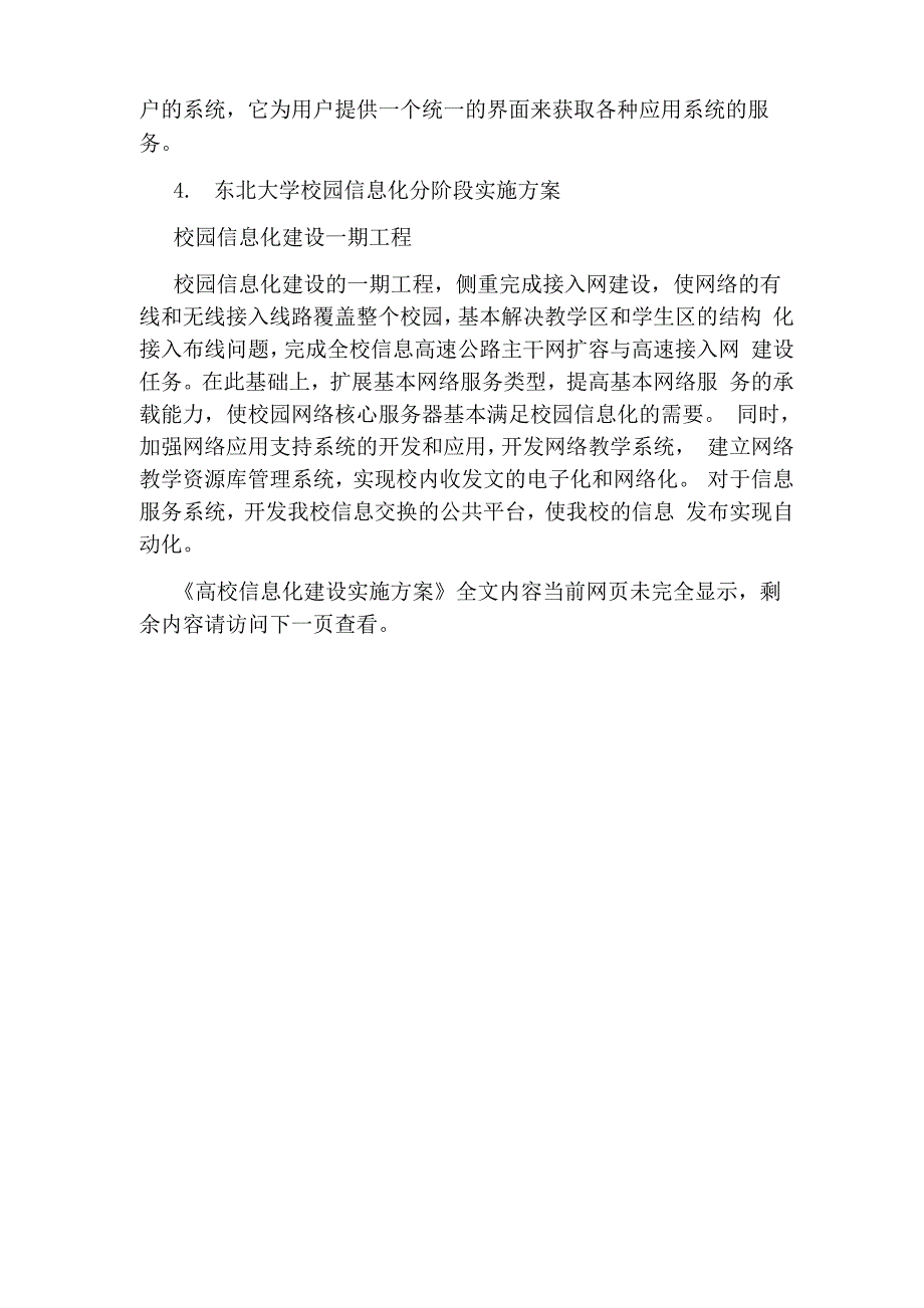 高校信息化建设实施方案_第3页