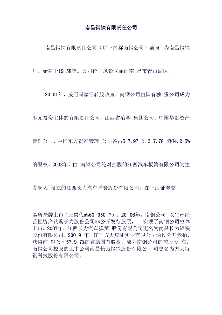 南昌钢铁有限责任公司_第1页