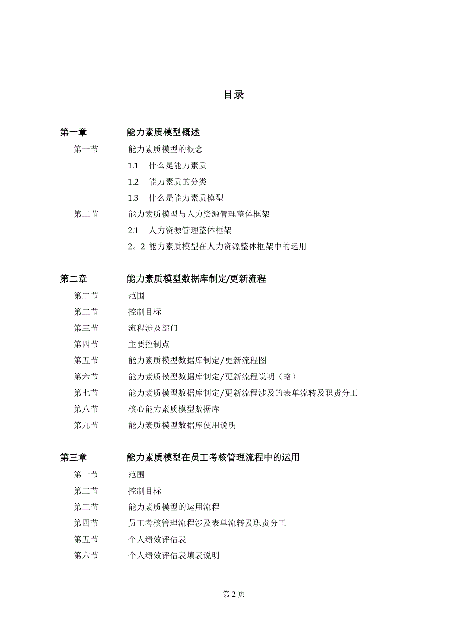 安达信能力素质模型管理手册_第2页