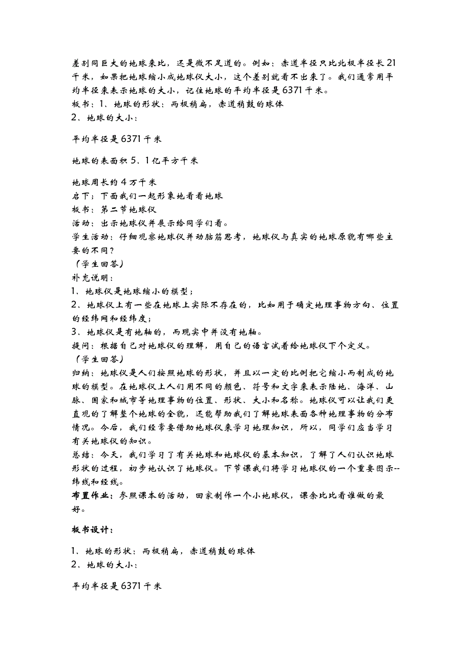 初一地理上册教案.docx_第3页