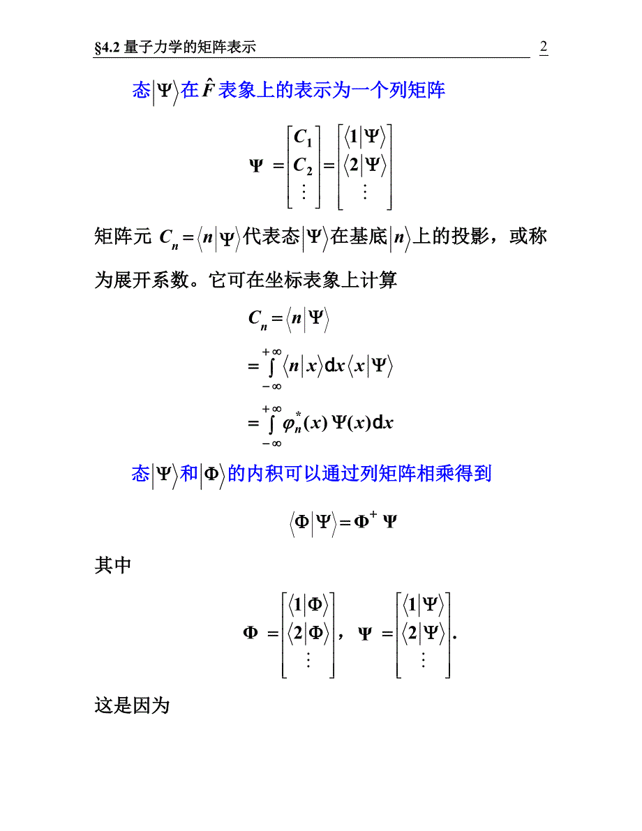 42量子力学的矩阵表示_第2页