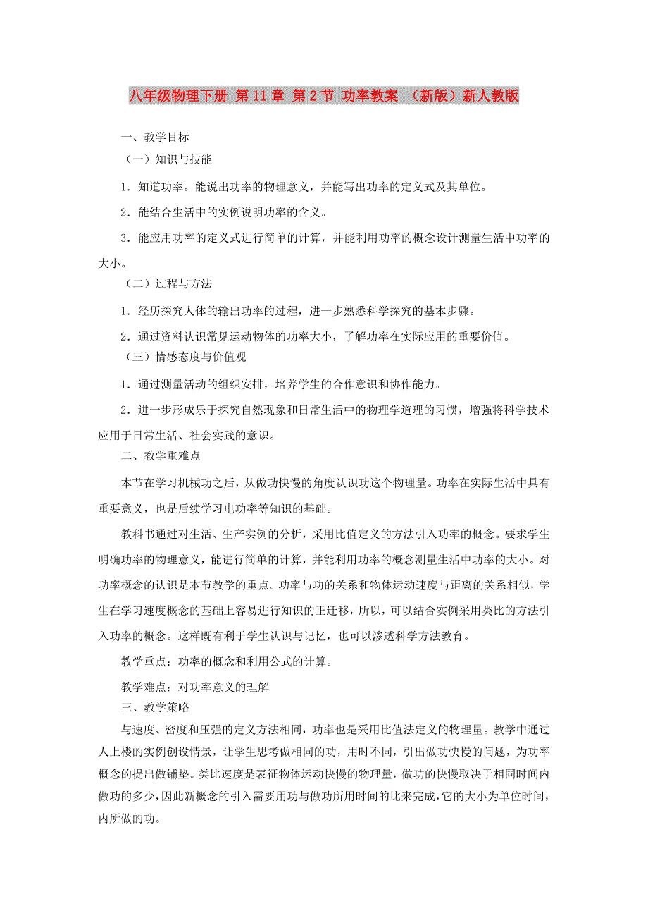 八年级物理下册 第11章 第2节 功率教案 （新版）新人教版_第1页