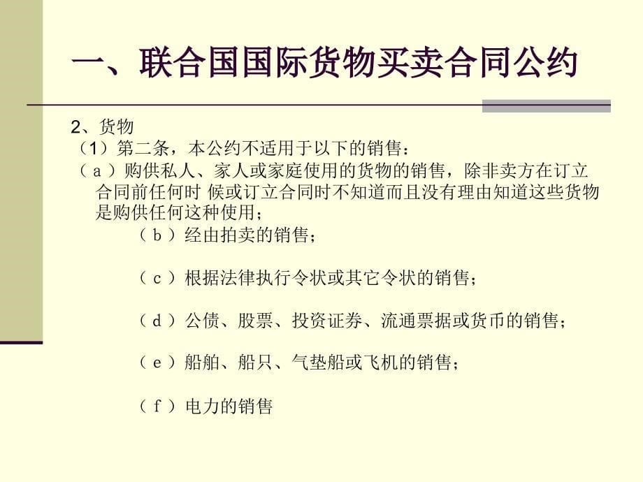 第二部分国际货物买卖法_第5页