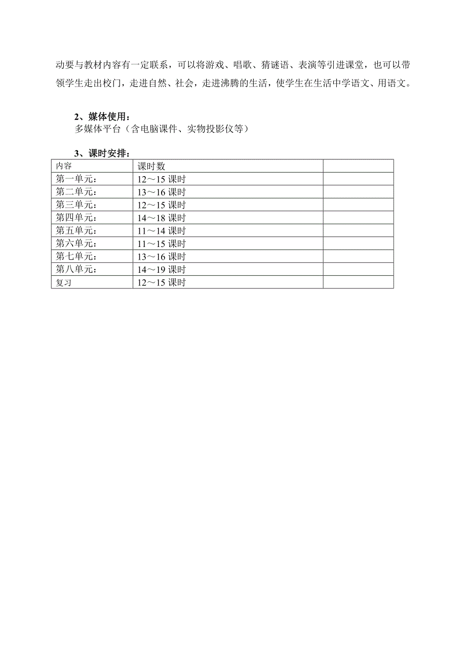 语文教学计划杨丽梅_第4页