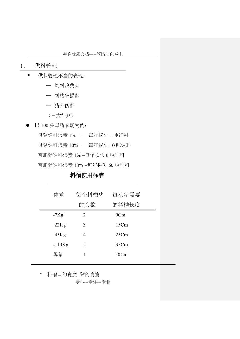 普瑞纳养猪手册_第3页