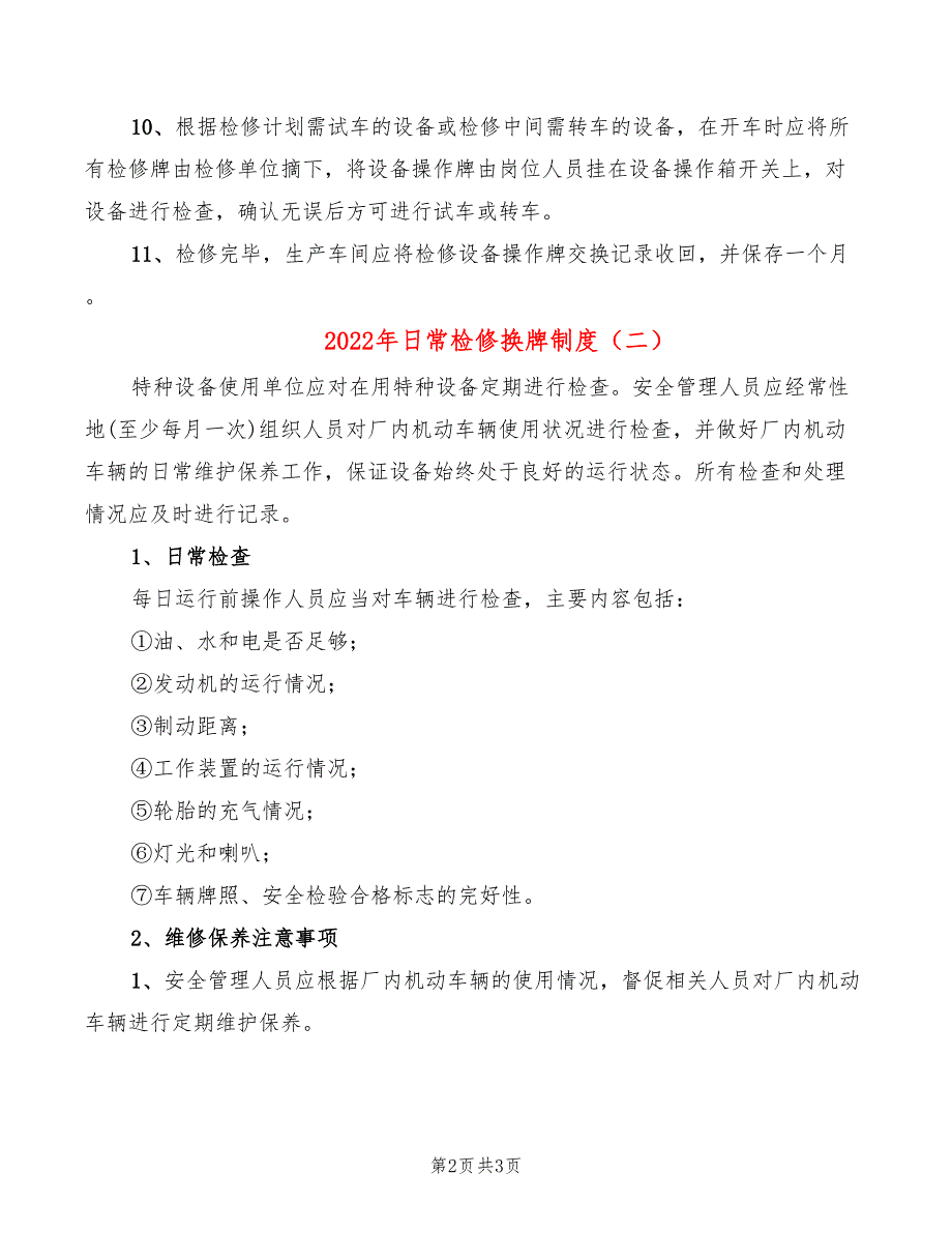 2022年日常检修换牌制度_第2页